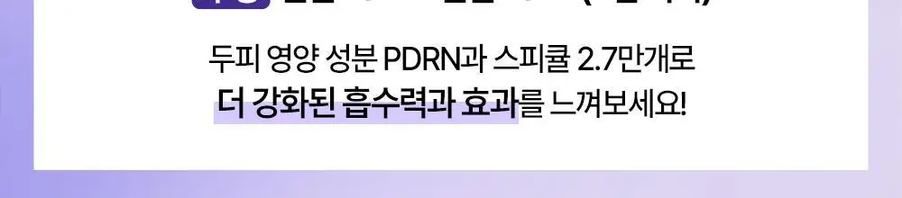 [풍성한헤어라인] 닥터그루트 아쿠아 PDRN 헤어라인 부스터샷 앰플 15ml 더블기획/단품 상세페이지 6